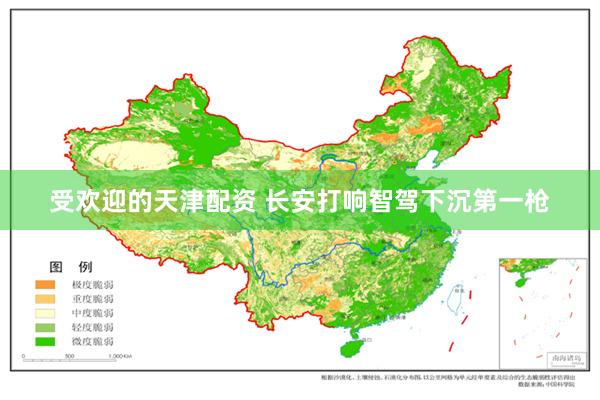 受欢迎的天津配资 长安打响智驾下沉第一枪